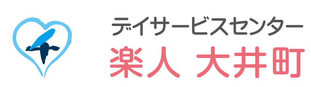 デイサービスセンター楽人大井町